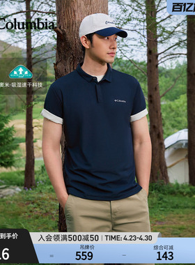 Columbia哥伦比亚户外26春夏新品男子吸湿速干短袖polo衫XE3549