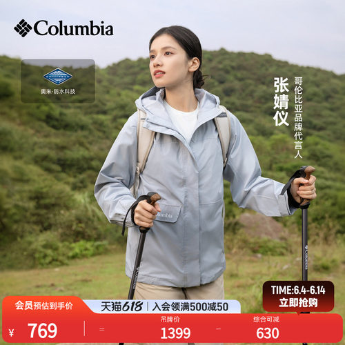 哥伦比亚女子防水冲锋衣