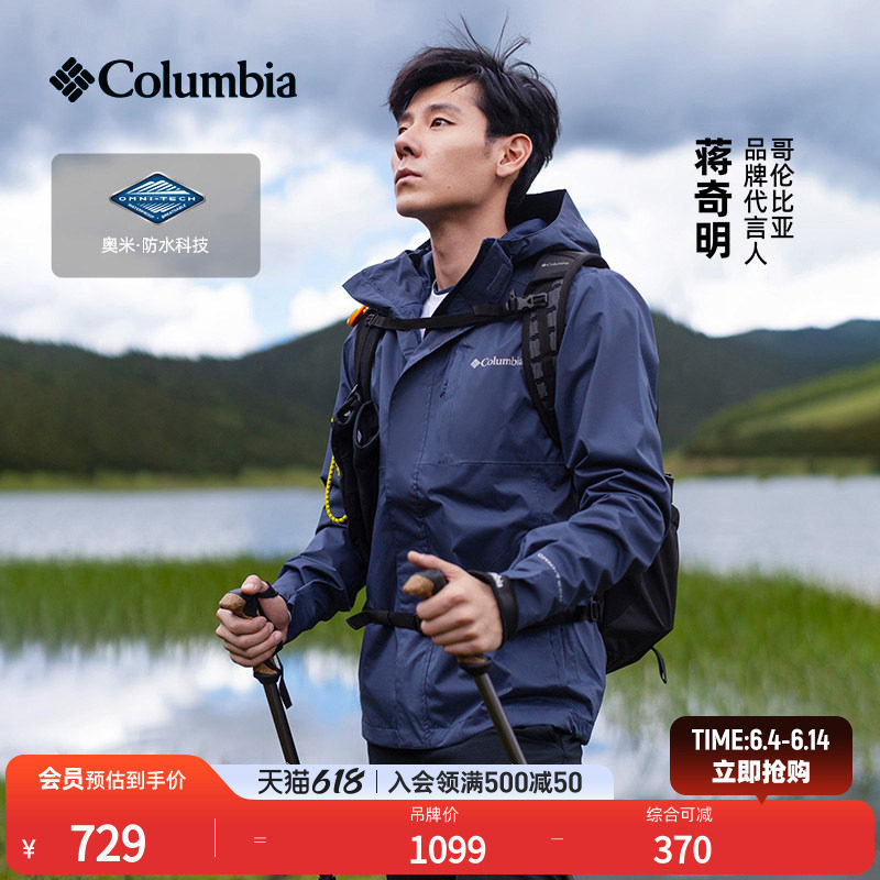 蒋奇明同款哥伦比亚户外情侣防水冲锋衣全天候徒步连帽外套XE5743