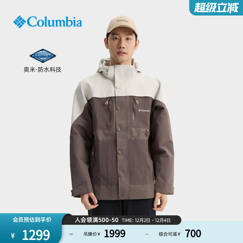哥伦比亚男子冲锋衣运动徒步外套