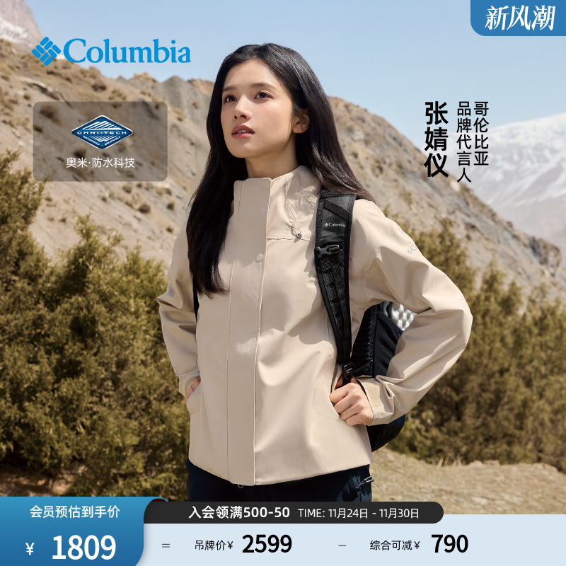 哥伦比亚女子防水冲锋衣