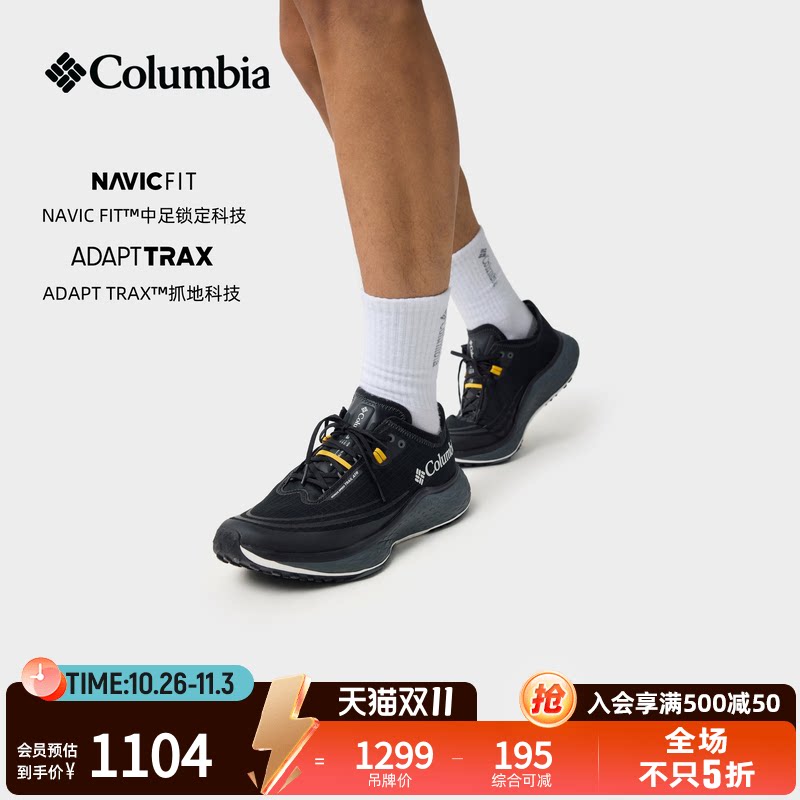 Columbia哥伦比亚户外26秋冬新品男子越野跑抓地缓震跑鞋BE0303