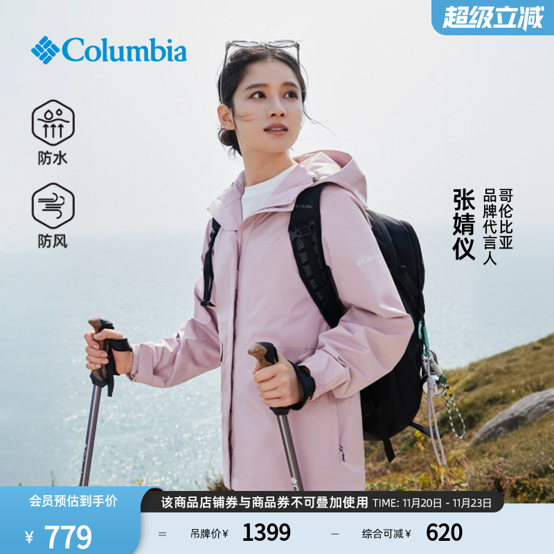 哥伦比亚女子防水冲锋衣休闲外套