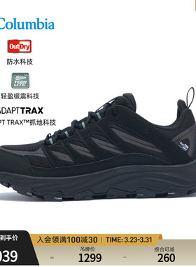 Columbia哥伦比亚户外春夏新品男子防水缓震抓地徒步鞋YM4769