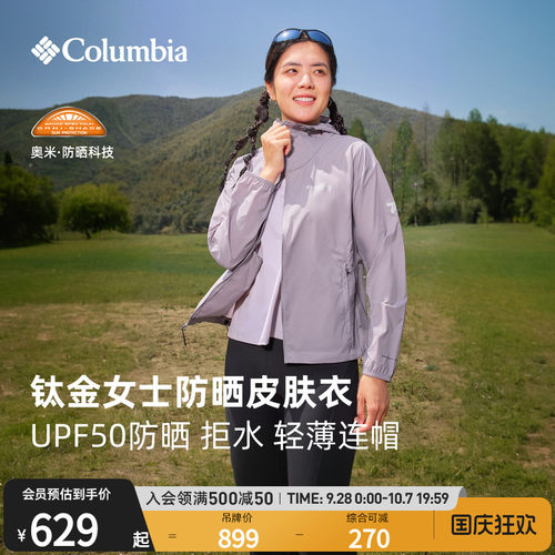 哥伦比亚女拒水UPF50防晒皮肤衣