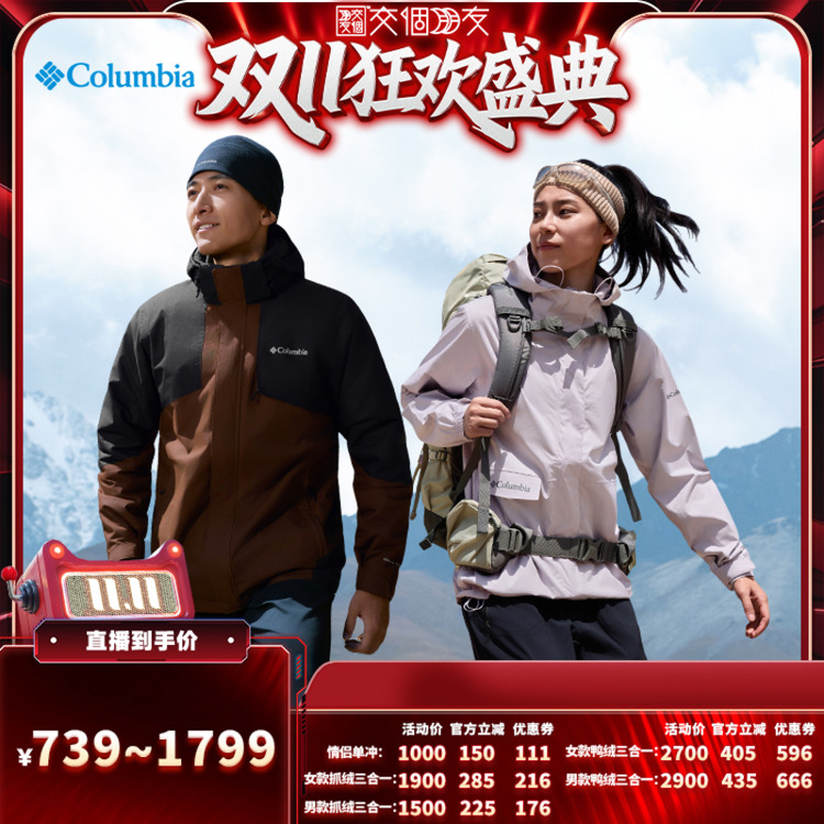 哥伦比亚男女防水冲锋衣休闲外套