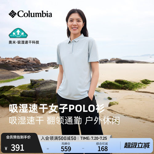 哥伦比亚女子吸湿速干短袖POLO衫