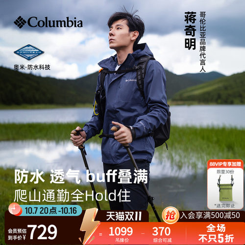 哥伦比亚男女防水冲锋衣