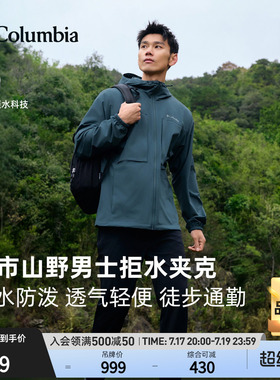 Columbia哥伦比亚户外26春夏新品男子拒水夹克徒步运动外套WE8599