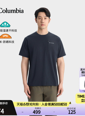 哥伦比亚户外26春夏新品男子穿行UPF50防晒吸湿速干短袖T恤AE5222