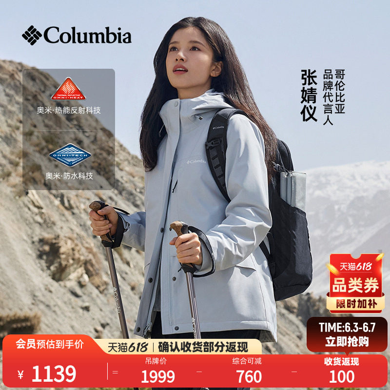 哥伦比亚女子三合一防水冲锋衣