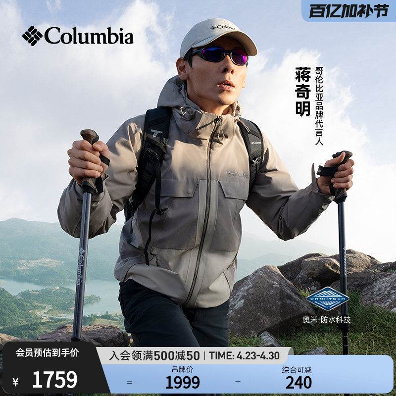 【蒋奇明同款】哥伦比亚户外26春夏新品男子穿行防水冲锋衣WE5351