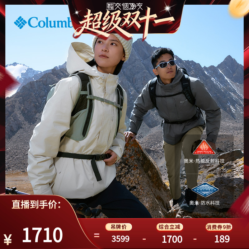 哥伦比亚男女三合一防水冲锋衣