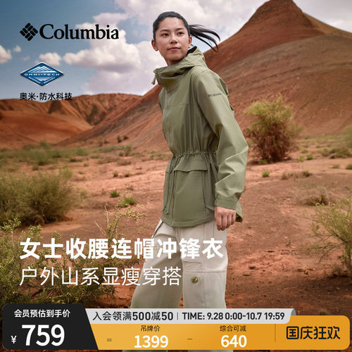 哥伦比亚女子防水冲锋衣
