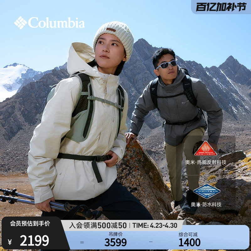 Columbia哥伦比亚户外秋冬男女三合一鹅绒内胆700蓬防水冲锋衣