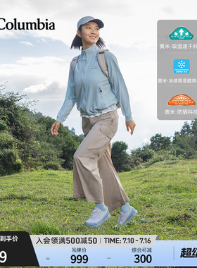 哥伦比亚26春夏新品女穿行UPF50防晒降温吸湿速干凉感外套AR0974
