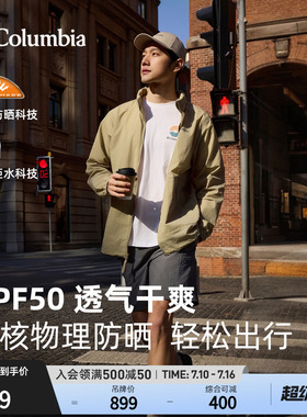 【蒋奇明同款】哥伦比亚户外男子UPF50拒水防晒衣皮肤衣XE4920