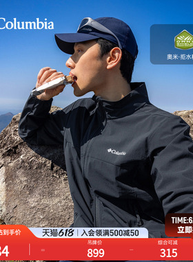 Columbia哥伦比亚户外男子拒水运动软壳衣徒步旅行休闲外套WE5801