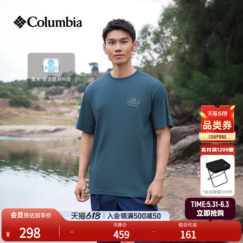 Columbia哥伦比亚户外26春夏新品男子降温凉爽凉感短袖T恤AJ9404