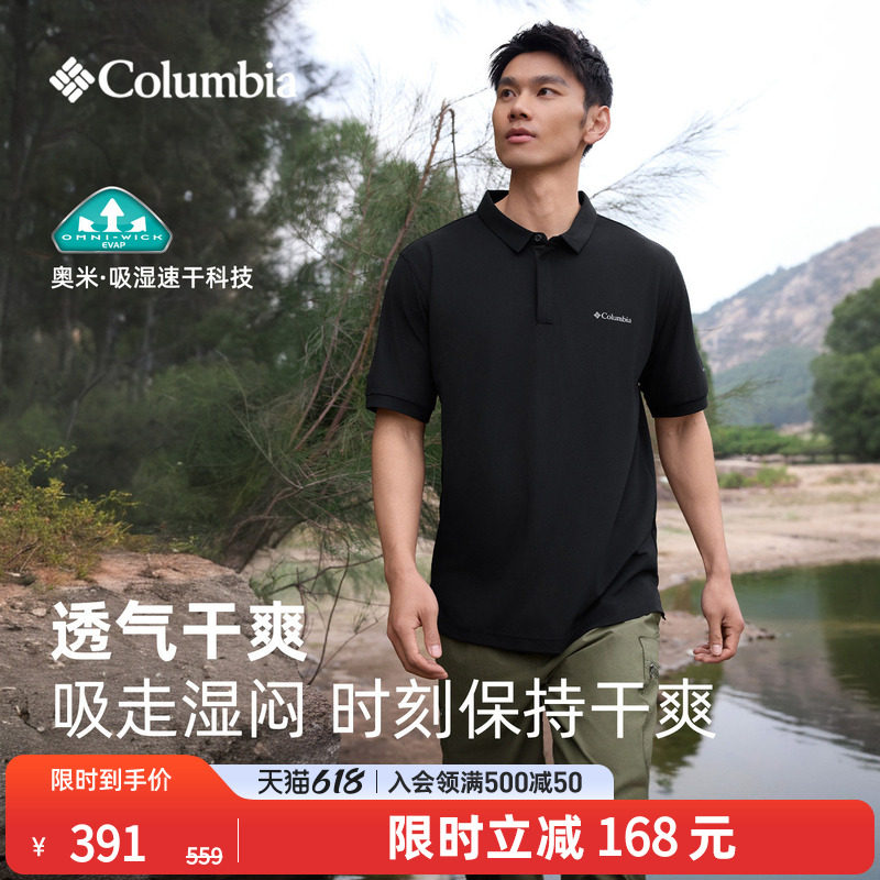 Columbia哥伦比亚户外26春夏新品男子吸湿速干短袖polo衫XE3549
