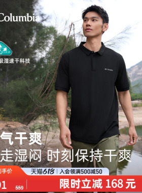 Columbia哥伦比亚户外26春夏新品男子吸湿速干短袖polo衫XE3549