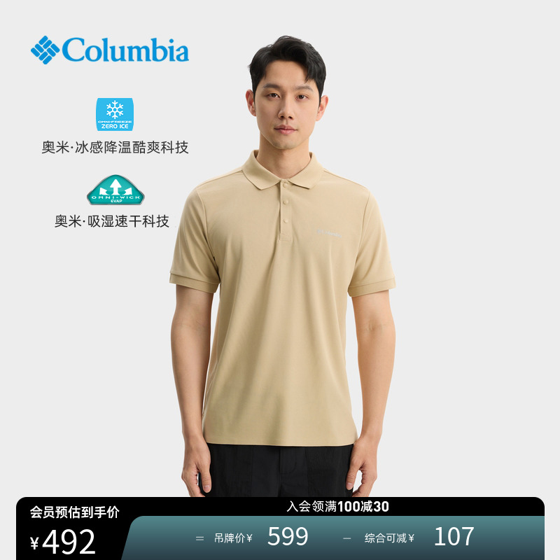 Columbia哥伦比亚户外男穿行系列速干短袖POLO衫翻领T恤AE2706