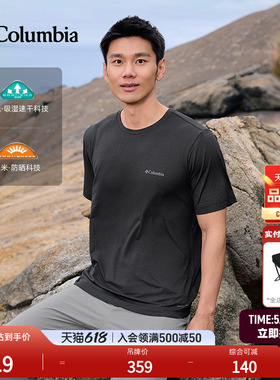 哥伦比亚户外26春夏新品男子UPF50防晒吸湿速干圆领短袖T恤AE2645