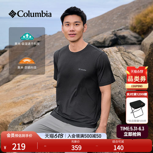 哥伦比亚男吸湿速干防晒短袖T恤