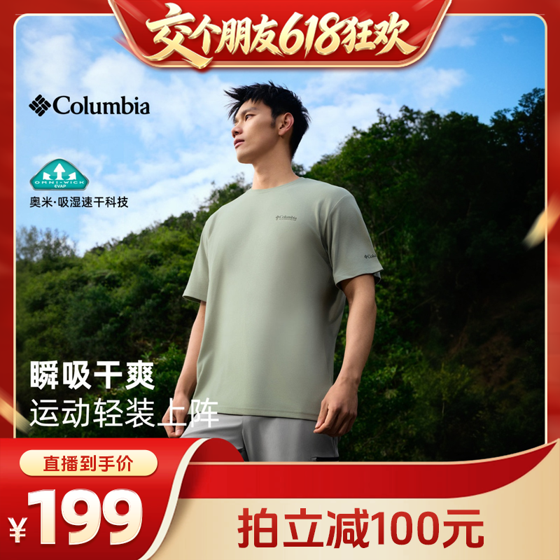 哥伦比亚男女吸湿速干短袖T恤