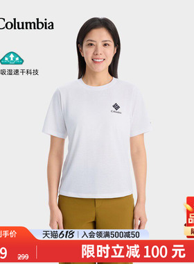 Columbia哥伦比亚户外26春夏新品女子吸湿速干圆领短袖T恤XR6735