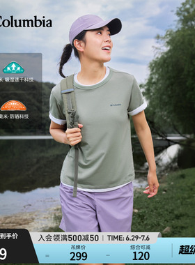 哥伦比亚户外26春夏新品女UPF50防晒速干衣吸湿运动短袖T恤AR0053