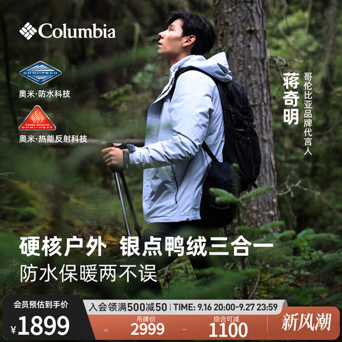 哥伦比亚男女三合一防水冲锋衣