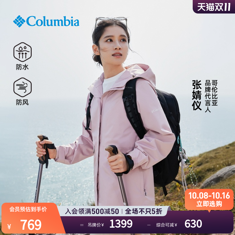 哥伦比亚女子防水冲锋衣休闲外套
