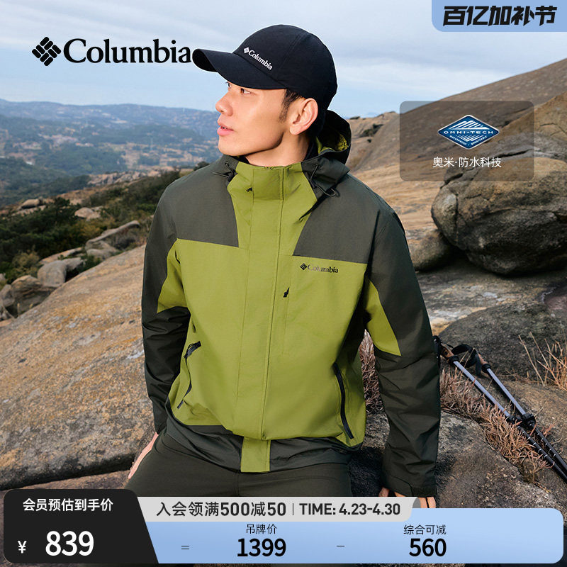 Columbia哥伦比亚户外男女防水冲锋衣登山运动连帽徒步外套XE0271
