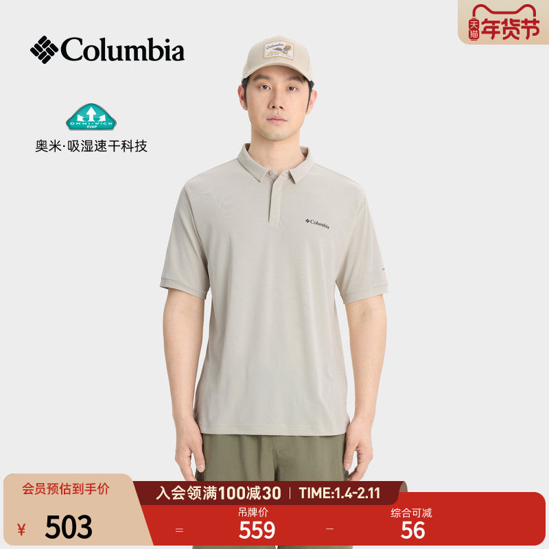 Columbia哥伦比亚户外26春夏新品男子吸湿速干短袖polo衫XE3549,户外/登山/野营/旅行用品,速干T恤,淘宝优惠券,粉丝福利购,淘宝优惠卷