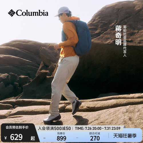 哥伦比亚男女30L运动双肩包