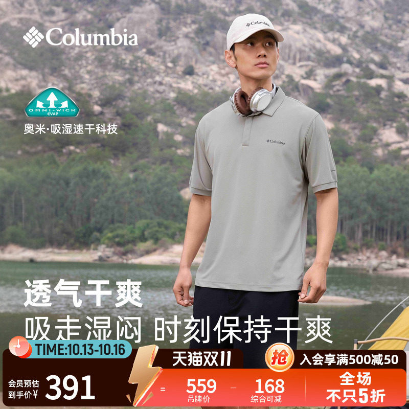 Columbia哥伦比亚户外26春夏新品男子吸湿速干短袖polo衫XE3549