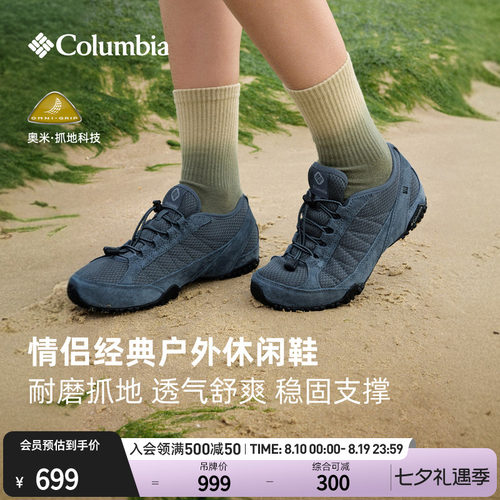 哥伦比亚男女抓地耐磨透气休闲鞋