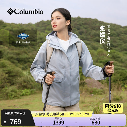哥伦比亚女子防水冲锋衣休闲外套