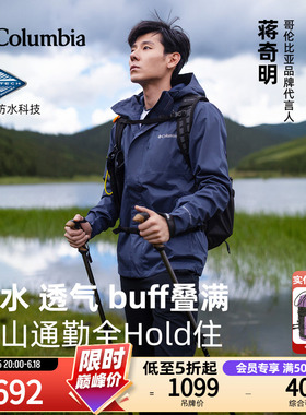 蒋奇明同款哥伦比亚户外情侣防水冲锋衣全天候徒步连帽外套XE5743