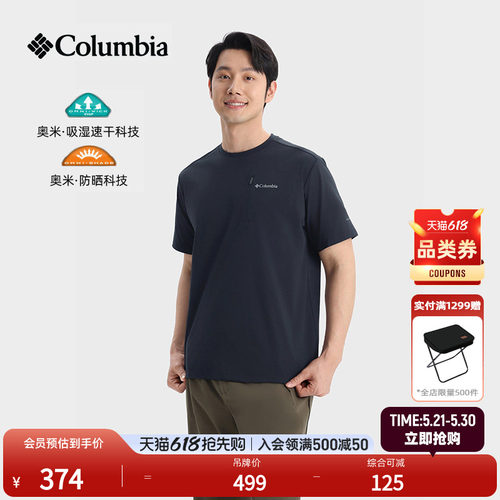 哥伦比亚男防晒吸湿速干短袖T恤