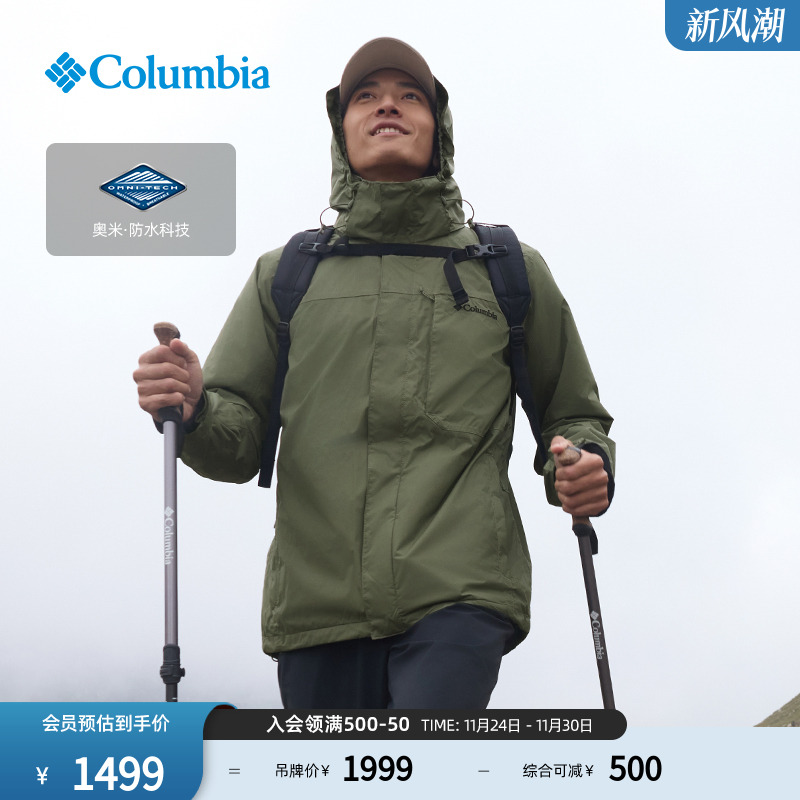 哥伦比亚男子三合一冲锋衣