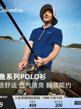Columbia哥伦比亚户外男子钓鱼系列清凉舒适短袖凉感POLO衫FM4923