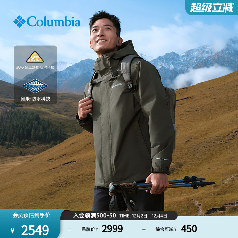 哥伦比亚男金点三合一防水冲锋衣
