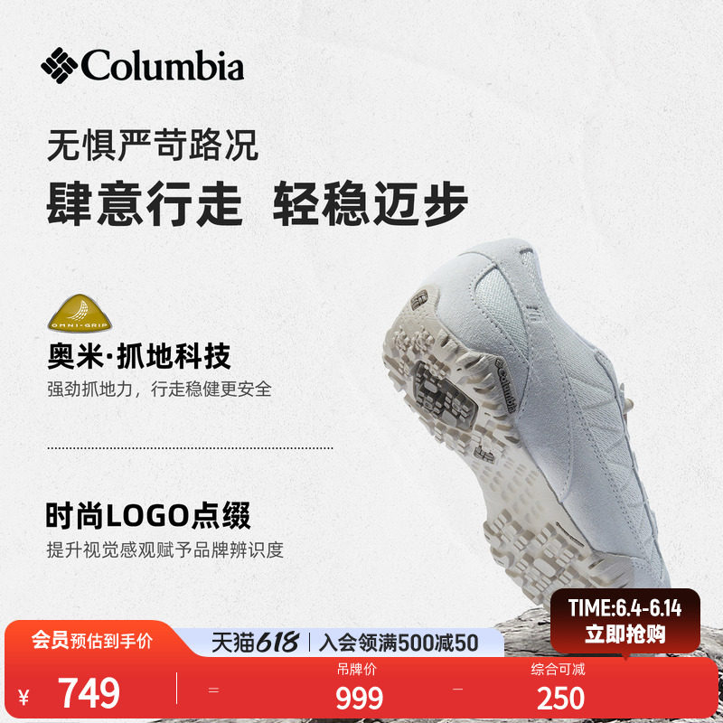 Columbia哥伦比亚户外男女抓地耐磨舒适透气旅行野营运动休闲鞋