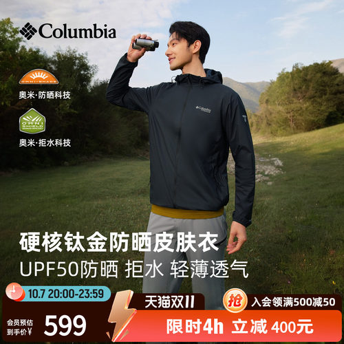 哥伦比亚男子UPF50防晒皮肤衣