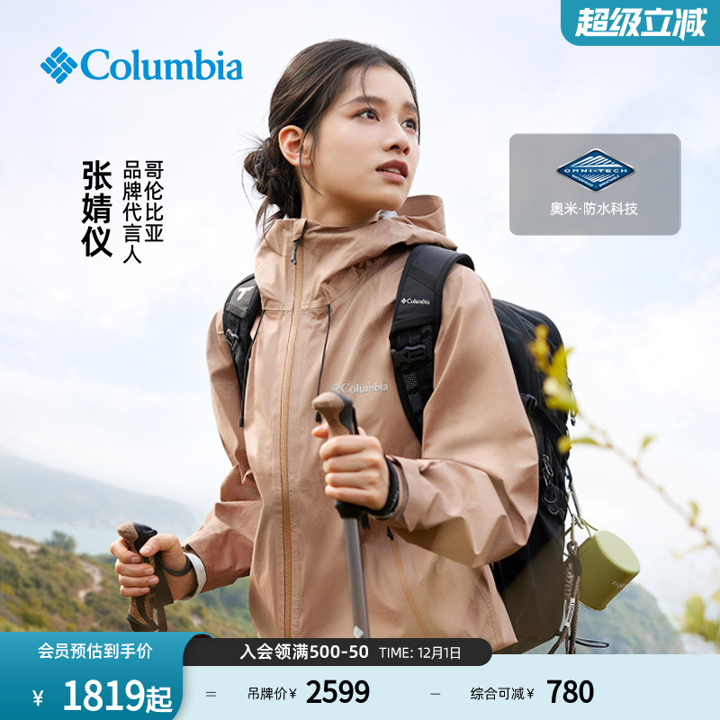 哥伦比亚男女防水冲锋衣