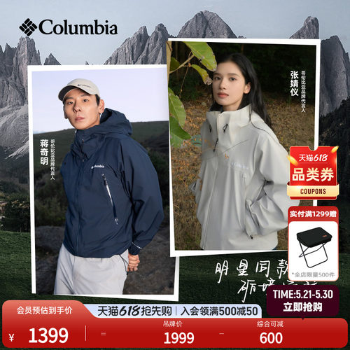 哥伦比亚男女防水冲锋衣