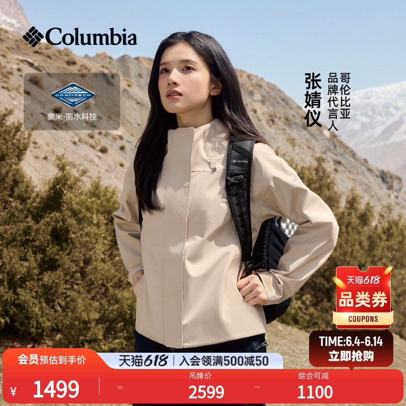 张婧仪同款哥伦比亚户外上衣女子穿行系列轻薄3L防水冲锋衣XR3796