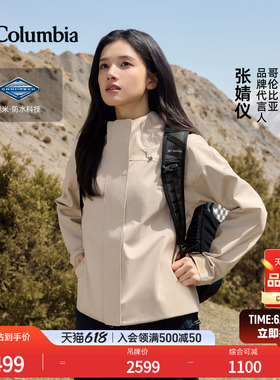 张婧仪同款哥伦比亚户外上衣女子穿行系列轻薄3L防水冲锋衣XR3796